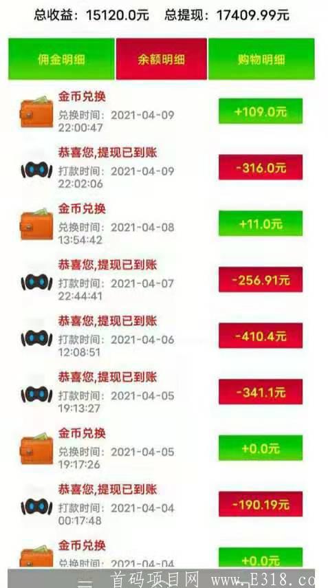 联盟e赚零撸挂机赚钱