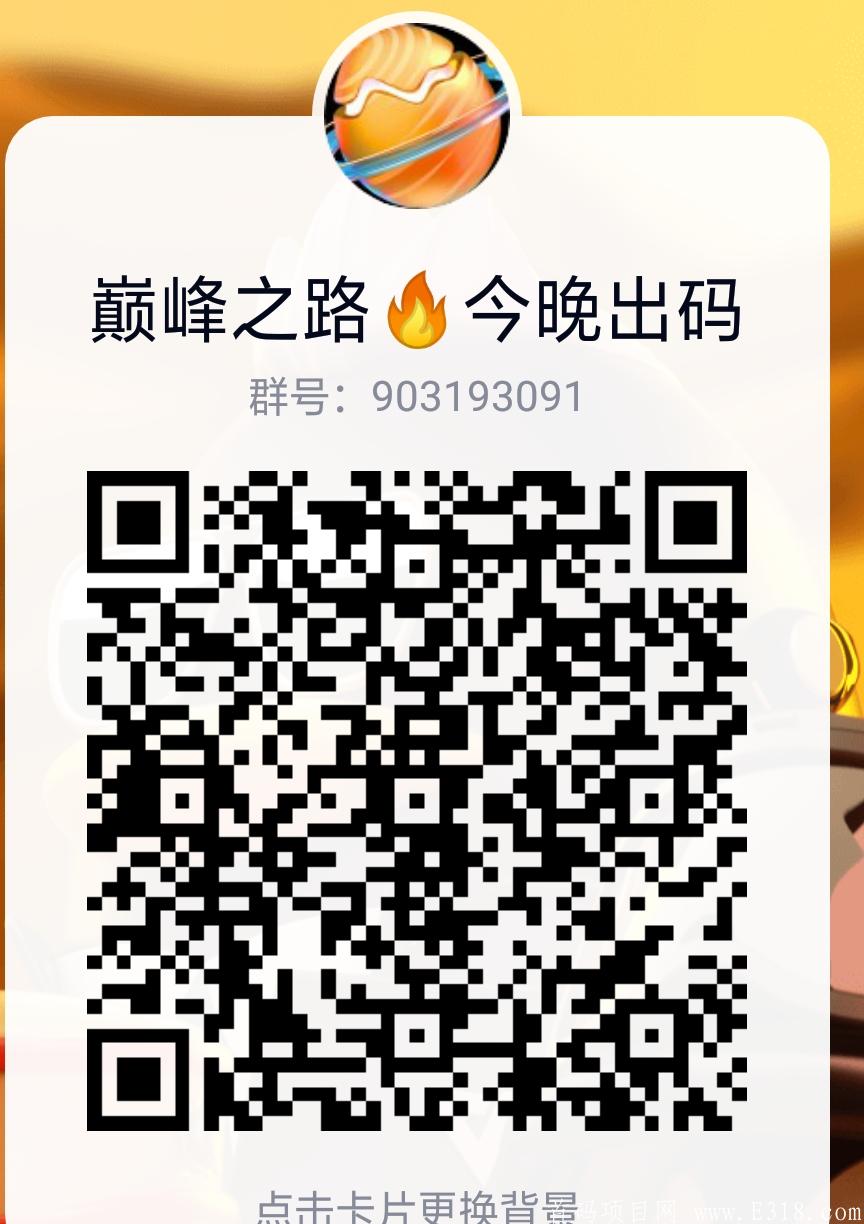 巅峰之路首码发布