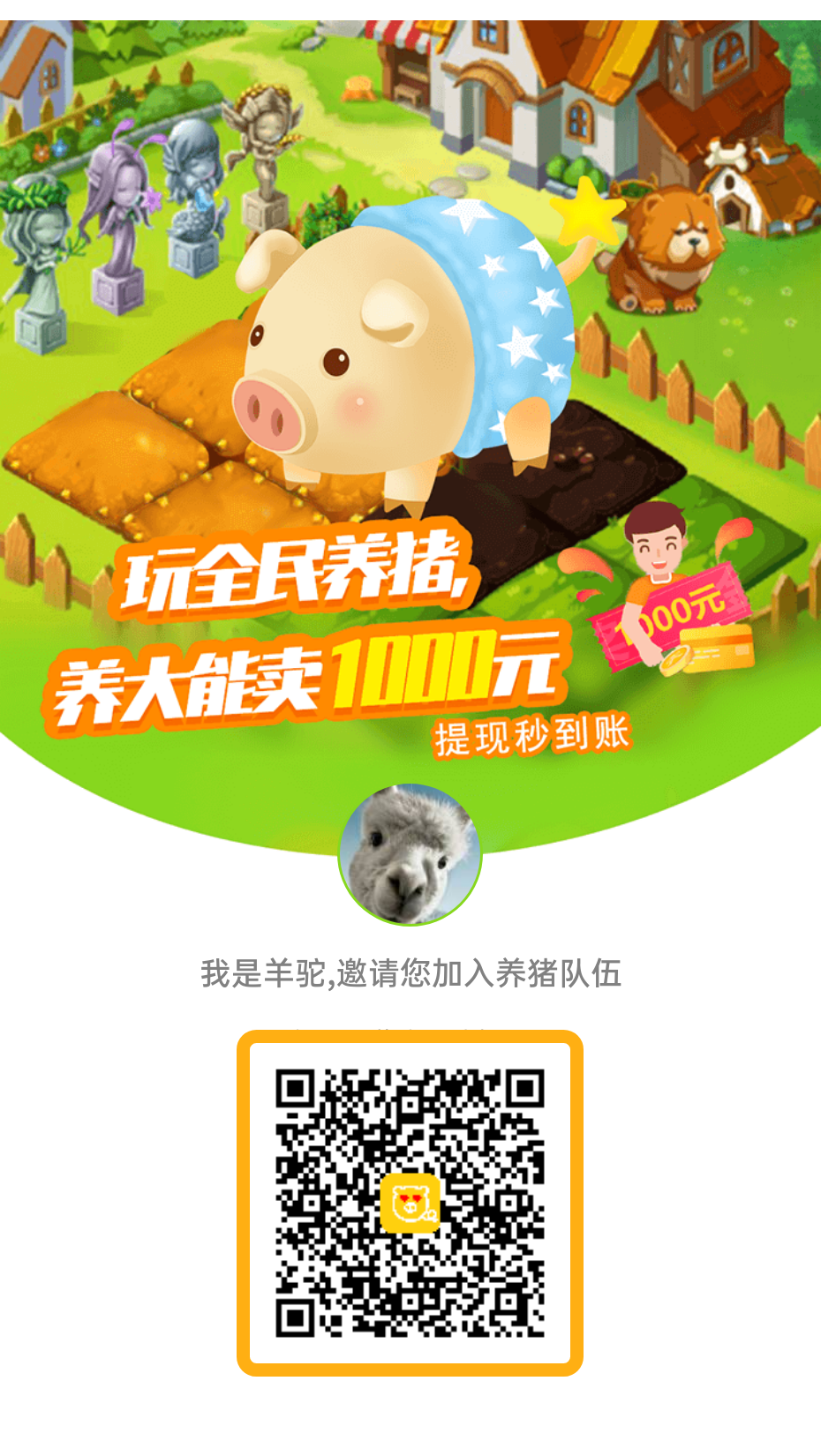 全民养猪，正规合法休闲小游戏，已提现150