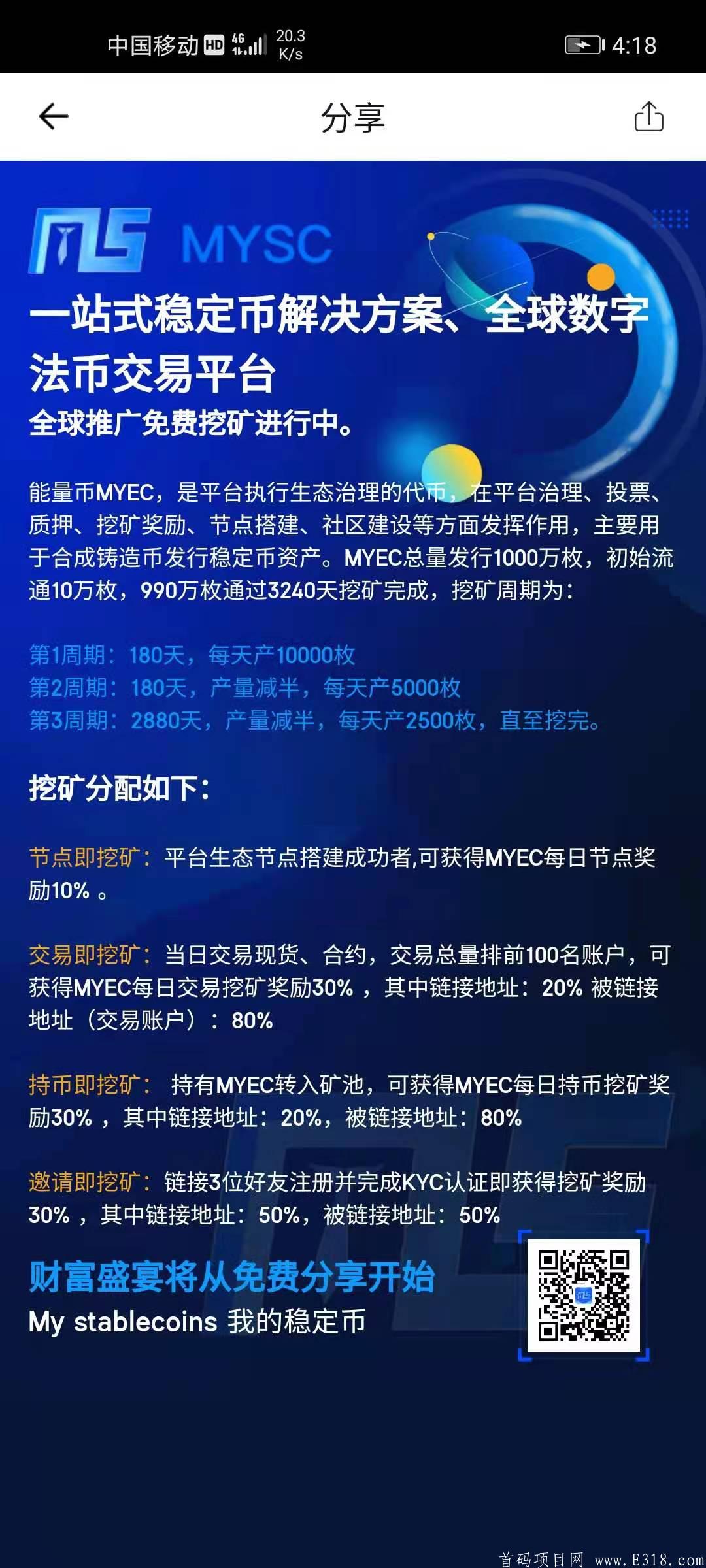 我的稳定币。首码，今日实名明日可卖。永久挖kuang