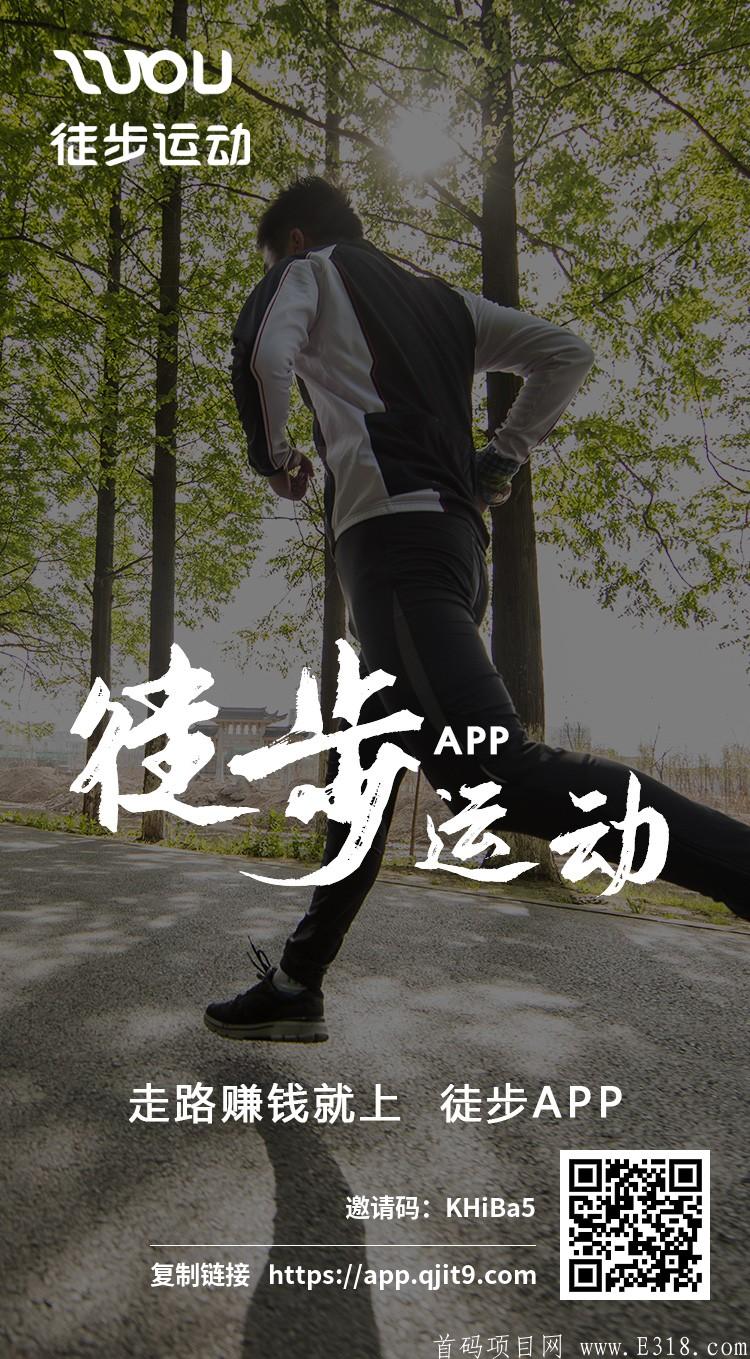 全网最火爆，微信步数变现平台