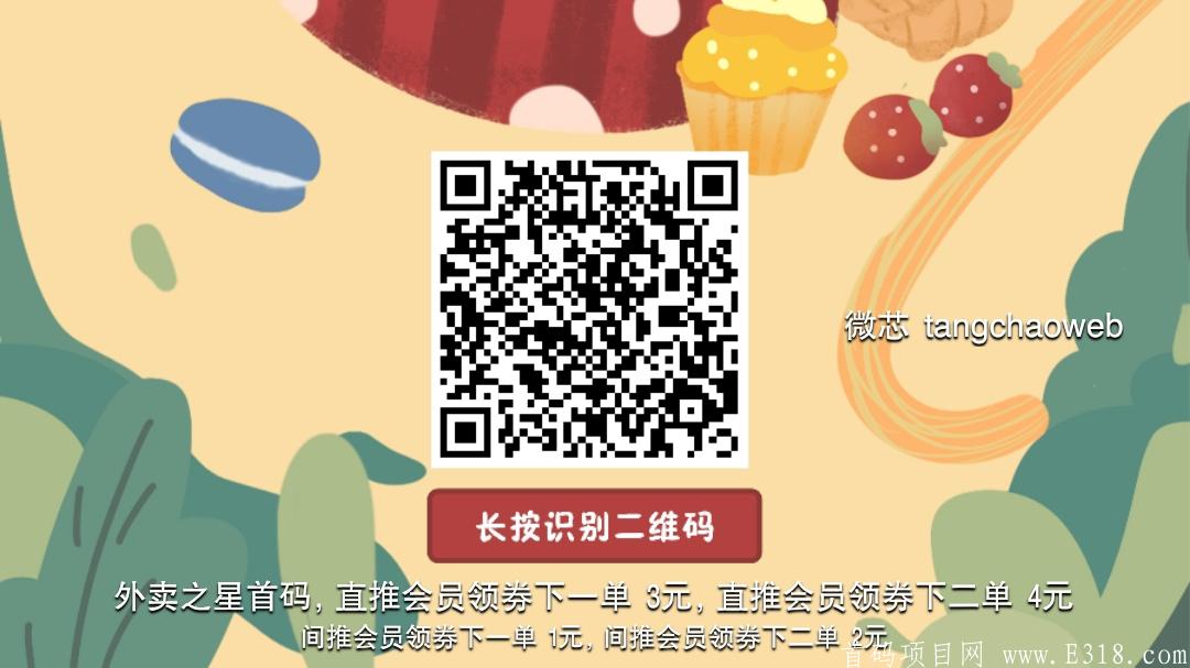 外卖优惠券首码-同类平台收益最高