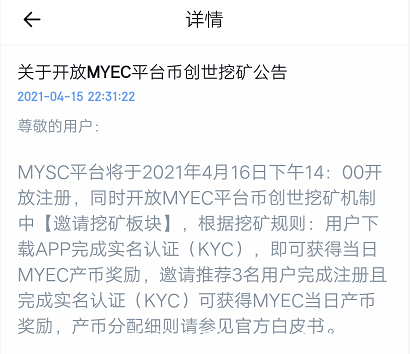 A129DACE-9685-49D3-B30B-1029638FD411.png MYSC平台:注册实名挖kuangMYEC币,集节点挖kuang+交易挖kuang+持币挖kuang+邀请挖kuang于一体,小区**推广产能算力加成,团队化推广