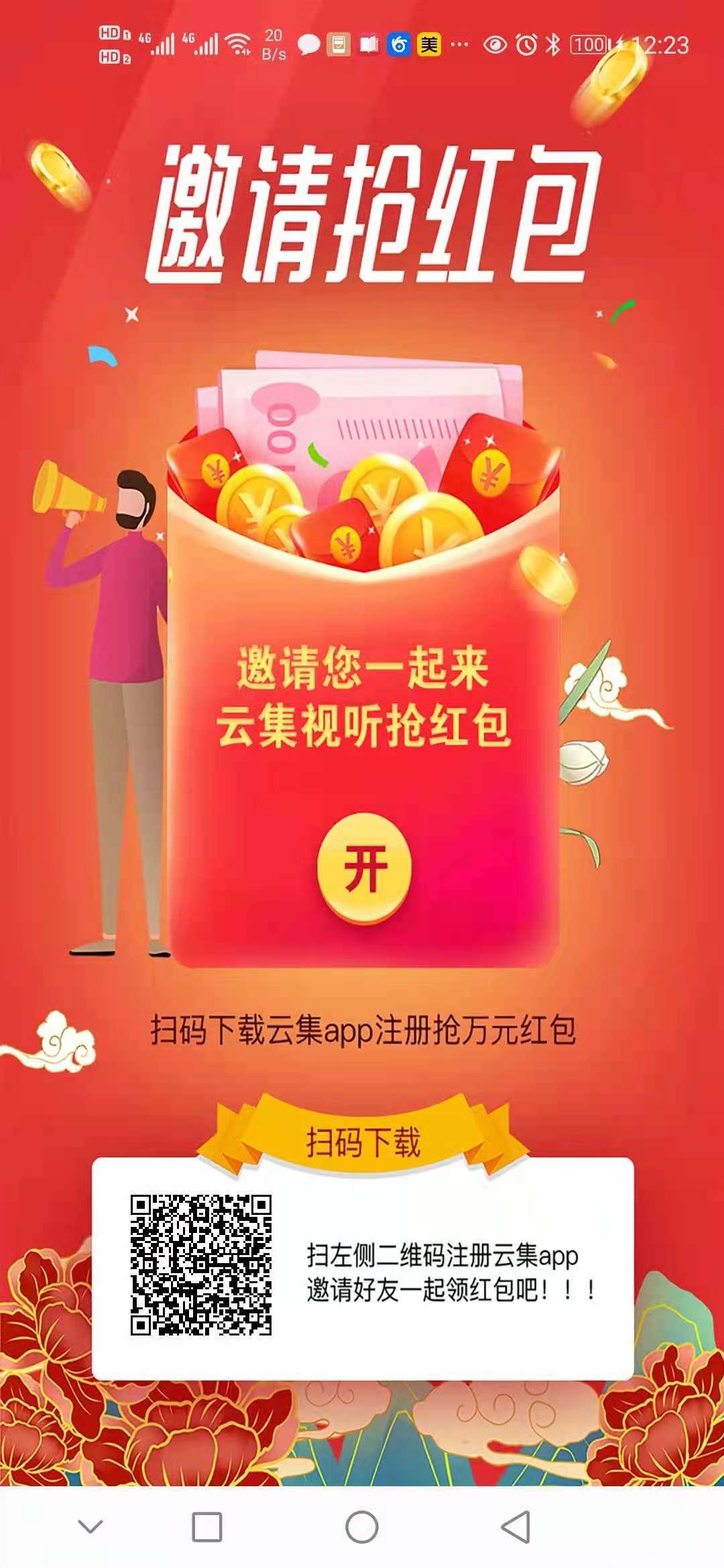 图4.jpg 云集视听app,每天发放1000红包,不多说,上图
