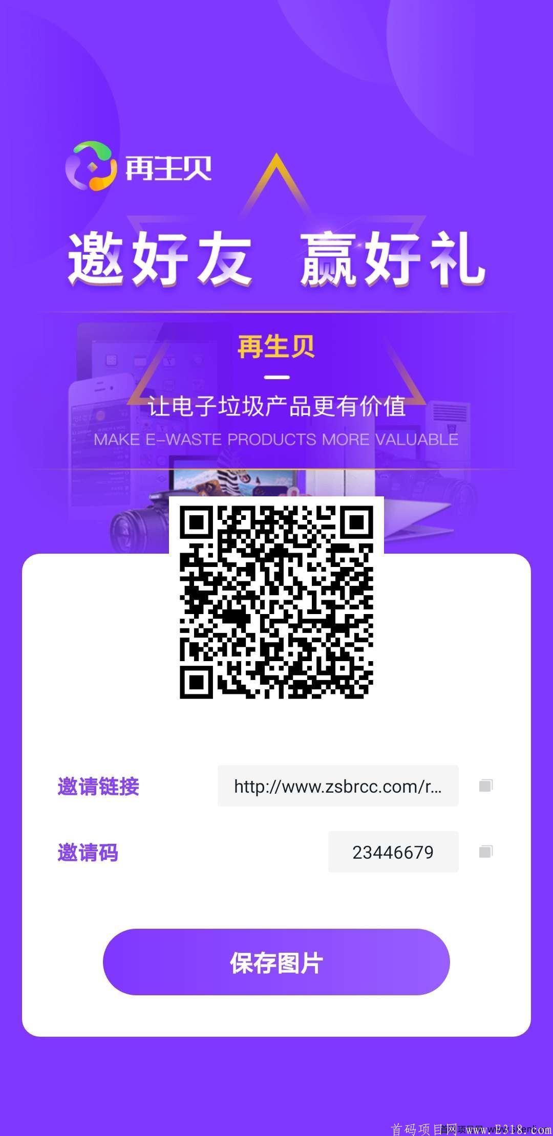 再生贝_注册sm送体验回收包,月产12币,1币可卖,邀请加成 再生贝_注册sm送体验回收包,月产12币,1币可卖,邀请加成