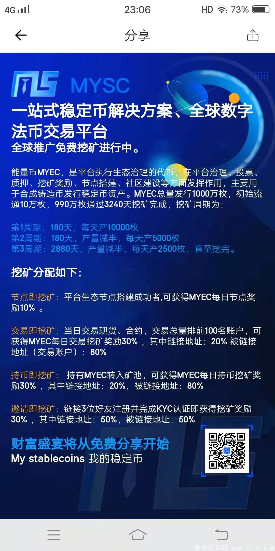 MYSC：注册实名挖MYEC币，集节点挖kuang+交易挖kuang+持币挖kuang+邀请挖kuang于一体