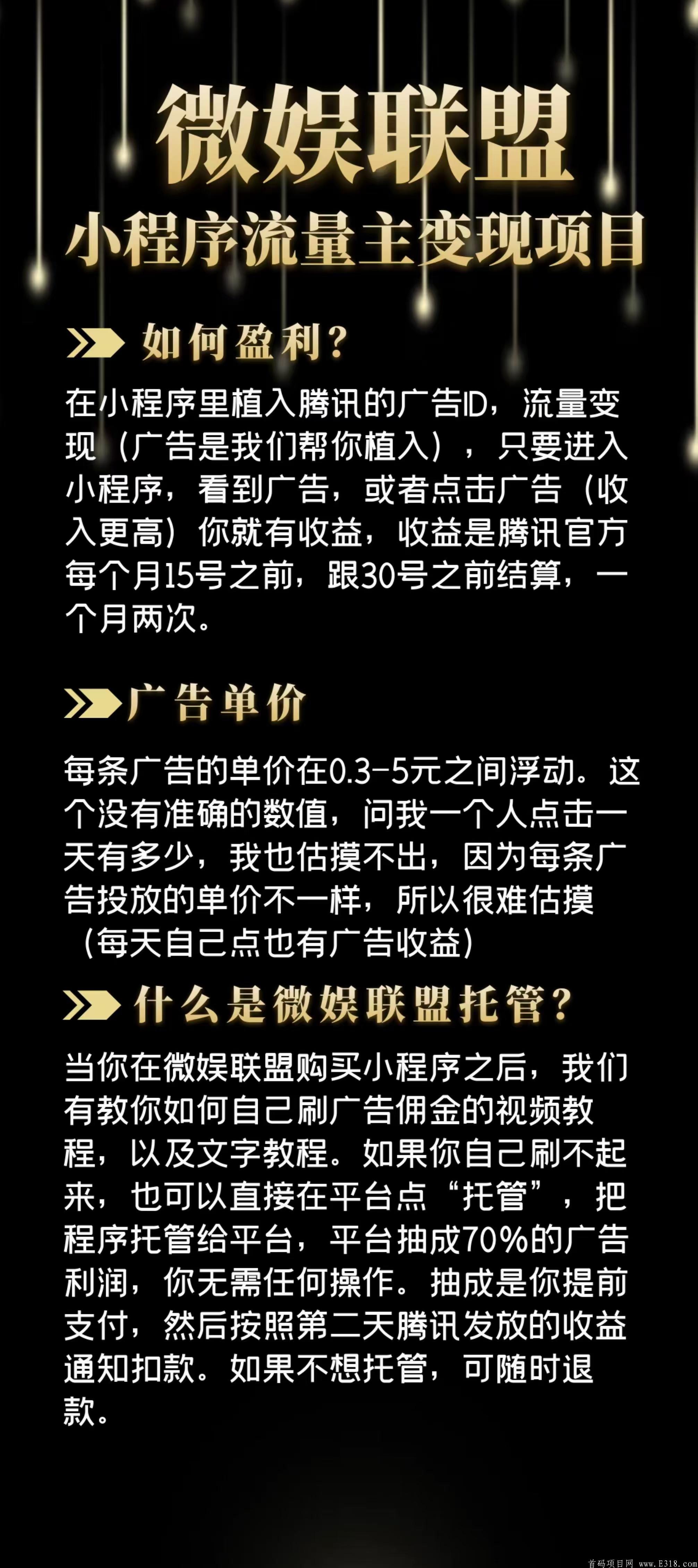 小程序流量主赚钱，日入200+，对接腾讯广告接腾讯的钱，自己当老板