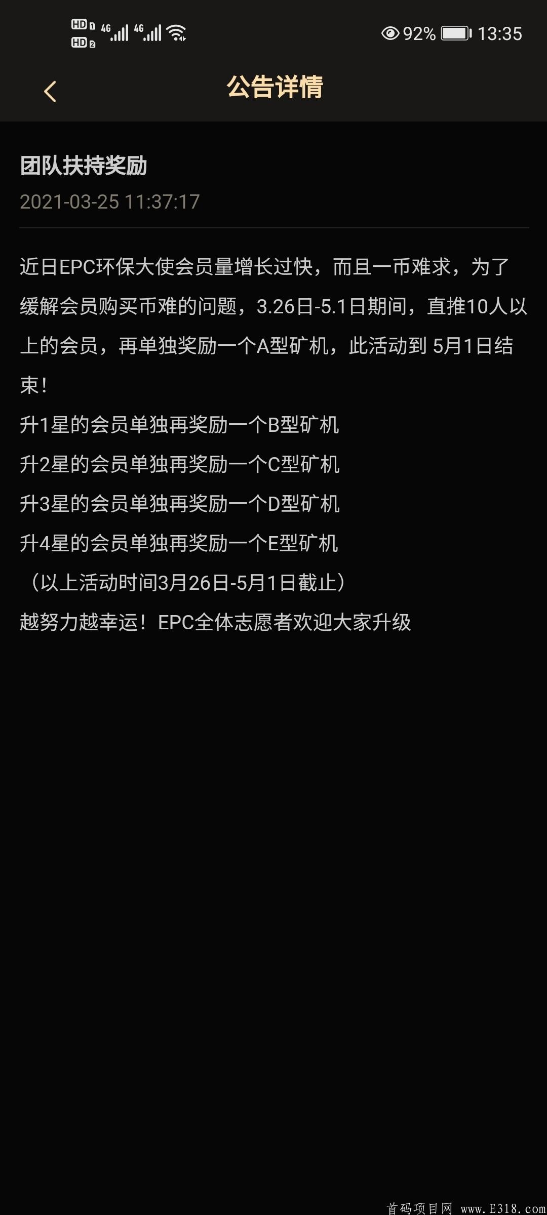 EPC环保币，每日稳定增长0.1，注册送20币kuang机，1币起卖，1币难求