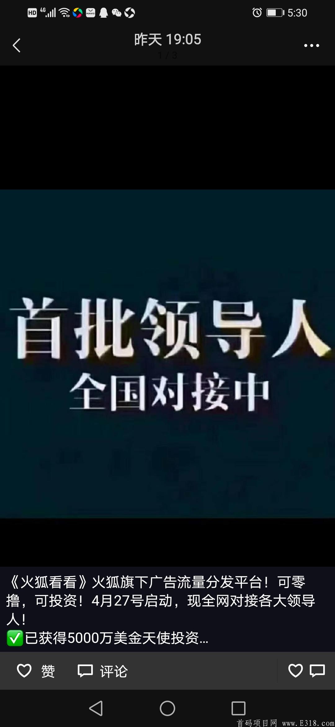 Screenshot_20210417_173046_com.tencent.mm.jpg 预计4月24日首码《火狐看看》上线,0撸长久项目,对接实力团队长