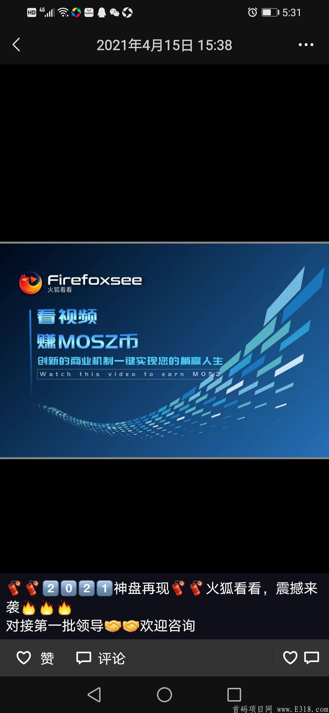 Screenshot_20210417_173153_com.tencent.mm.jpg 预计4月24日首码《火狐看看》上线,0撸长久项目,对接实力团队长