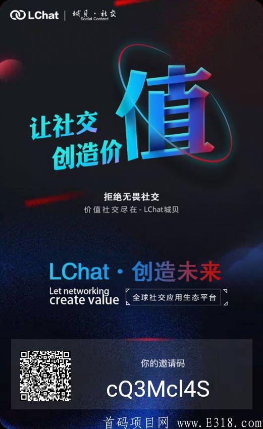 城贝Lchat-不实名，直推1人给15元，下级活跃每日给0.57元，提现秒到账，