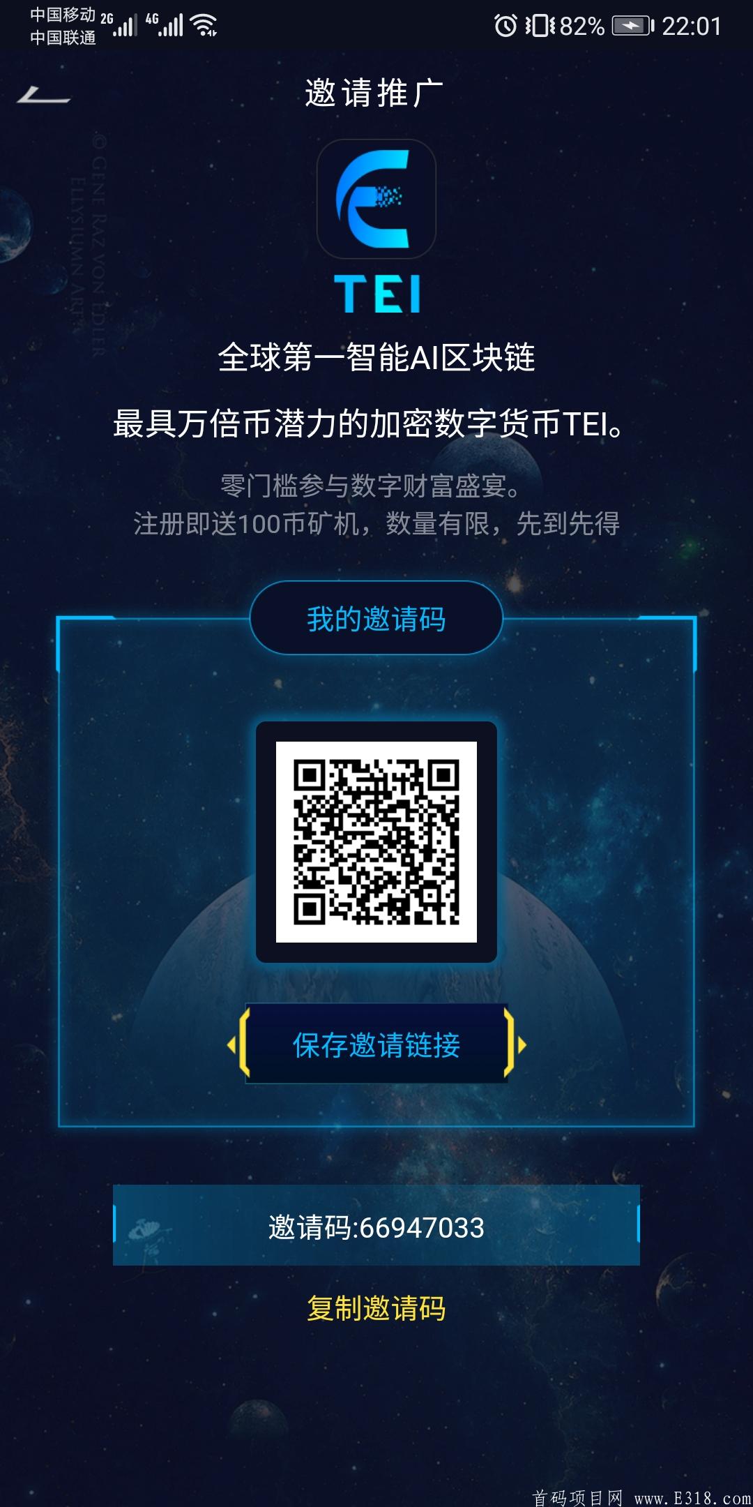 TEl零撸110币，非常稳定的项目，卖出无限制，一币可卖