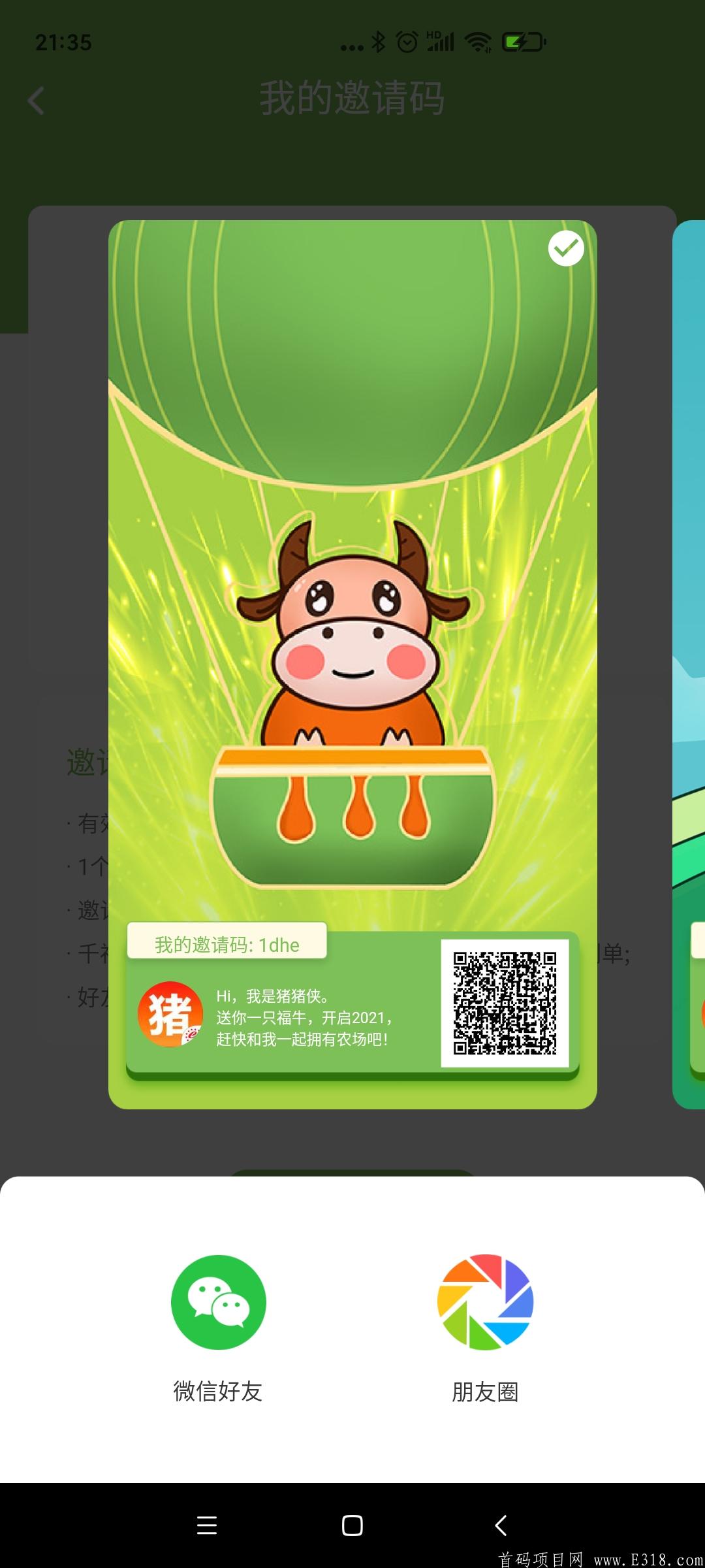 首码千福牛牛，集卡分红，抽卡可得现金