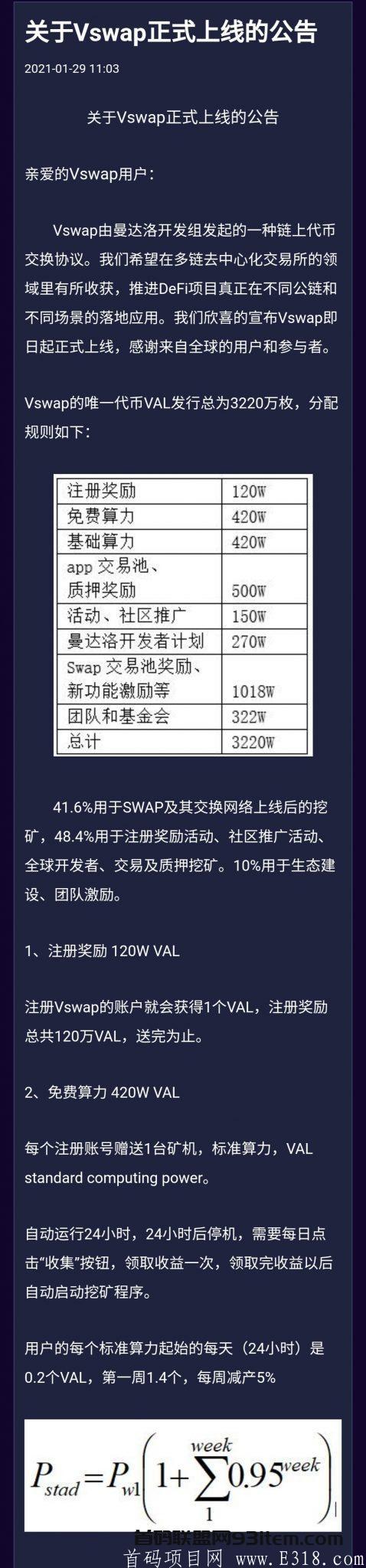 【Vswap】 已上A网交*所,注册1台标准算力产14币kuang机,每隔24小需手动收集,已开节点投票签到质押挖kuang,签到5天一个VAl,重视! 【Vswap】 已上A网交*所,注册1台标准算力产14币矿机,每隔24小需手动收集,已开节点投票签到质押挖kuang,签到5天一个VAl,重视!