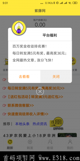4月18刚刚出来首码，个新上线的转发文章重随手家磅级平台