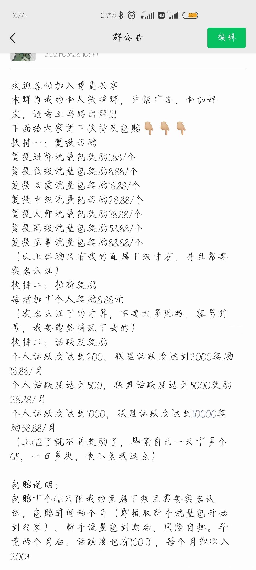 博蓝共享扶持好 还包赔的项目 确定不来？