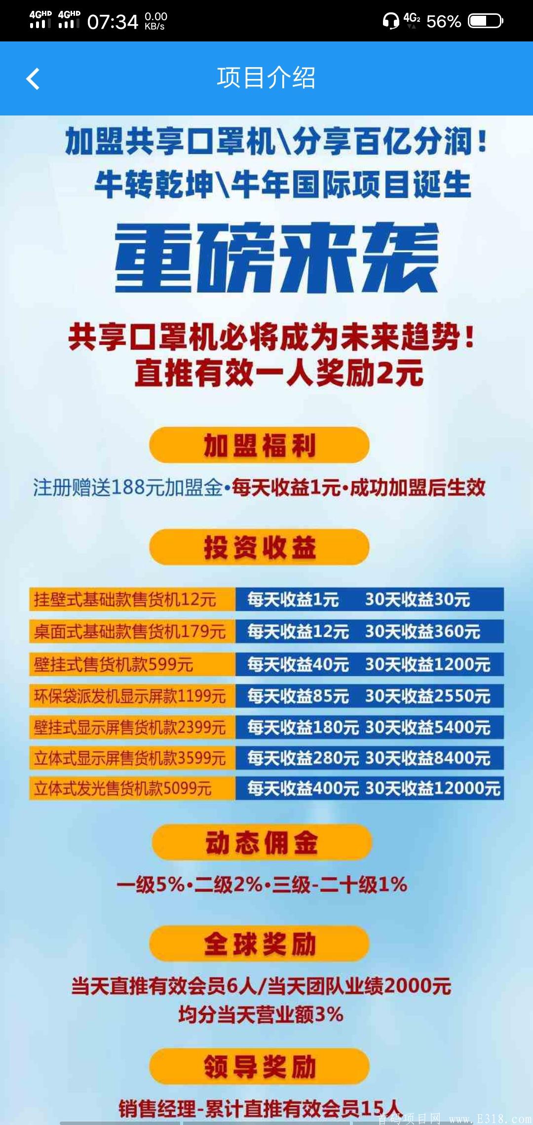 共享口罩机:每天持续分红，注册就送188元体验金！