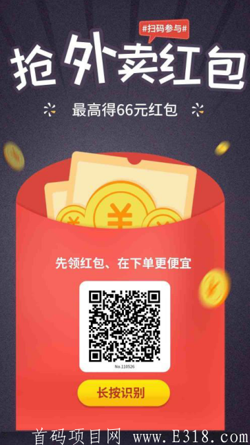 外卖果果,首码刚出,扫码送最高级股东,截止到20号。 image.png