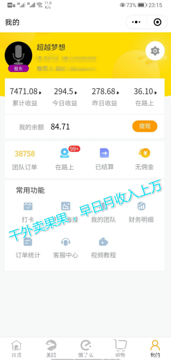 外卖果果,首码刚出,扫码送最高级股东,截止到20号。 image.png