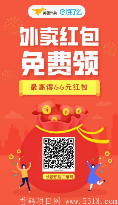 外卖果果,首码刚出,扫码送最高级股东,截止到20号。 image.png