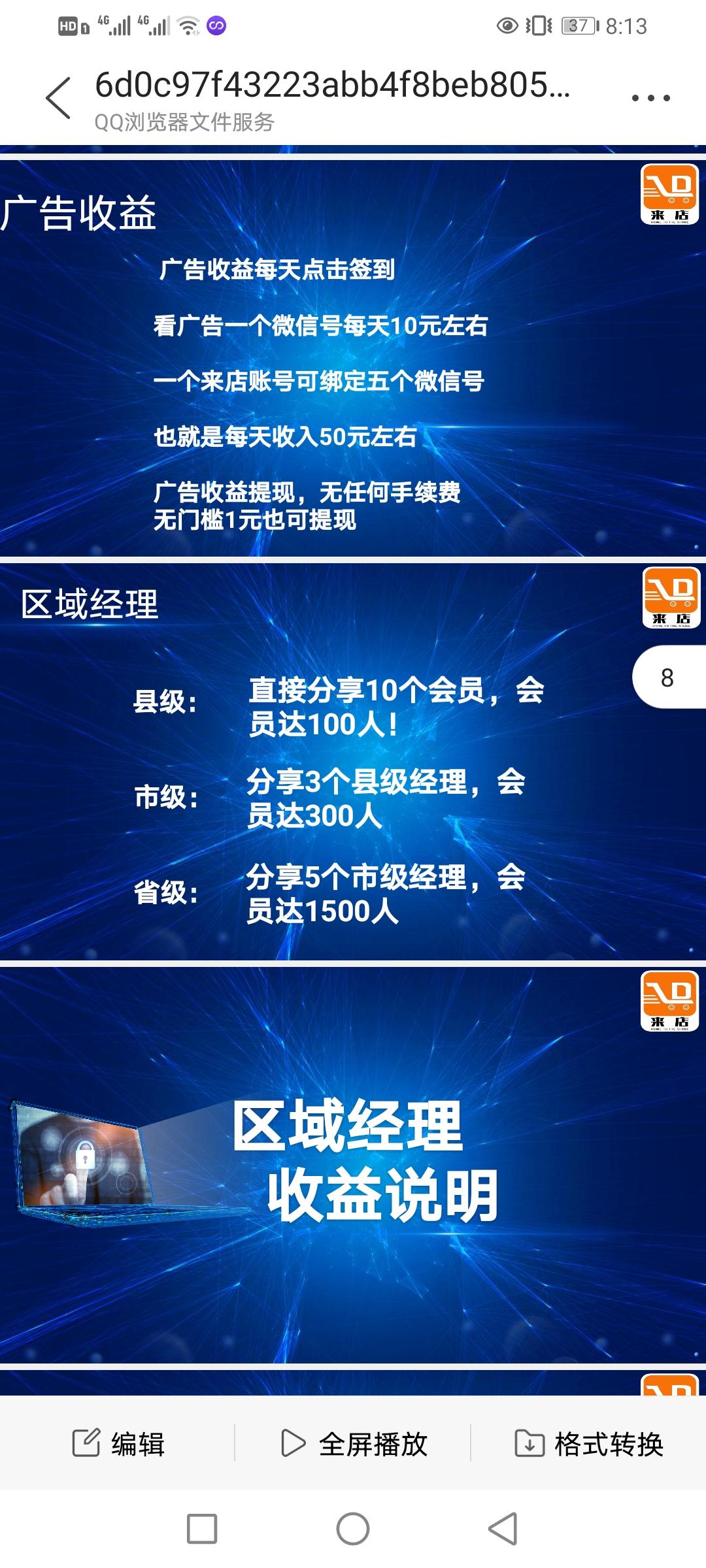 来店，全程0投资，下周上线，看广告每天10元