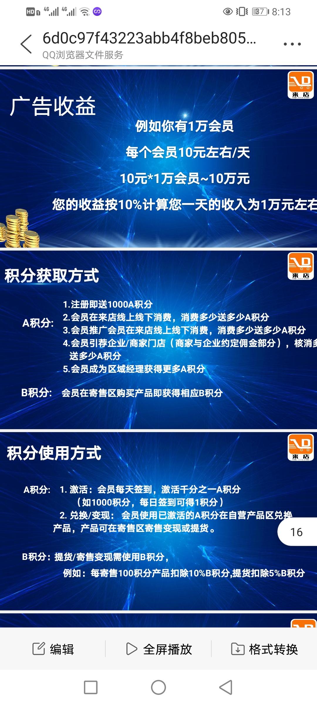 来店，全程0投资，下周上线，看广告每天10元