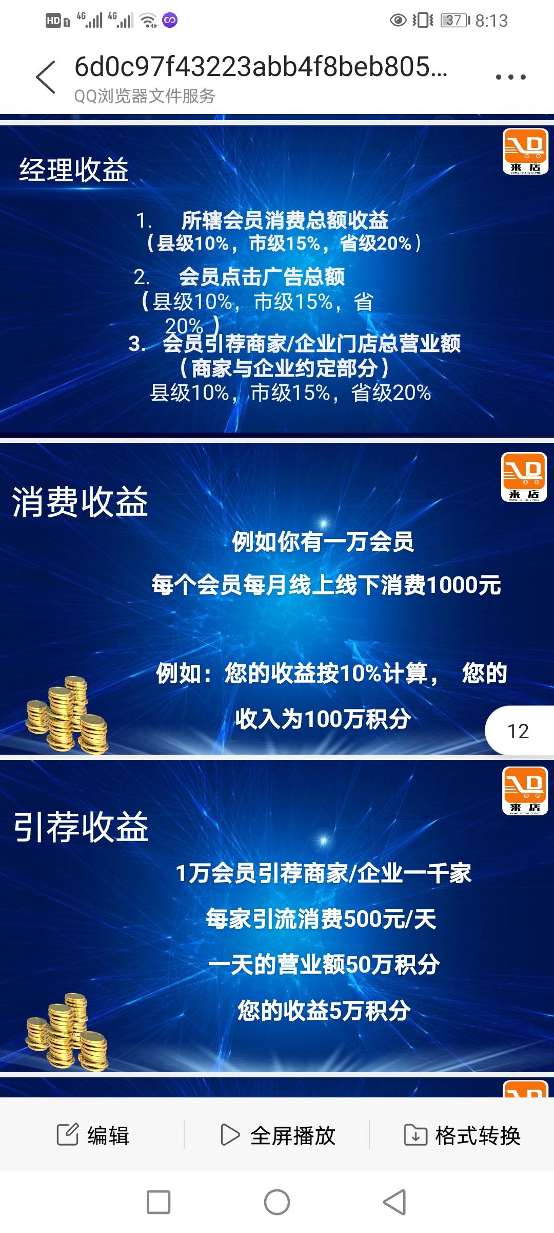 来店，全程0投资，下周上线，看广告每天10元