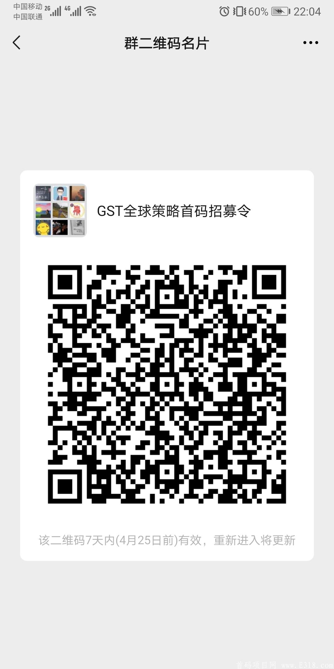 超级零撸GST全球策略首码招募令