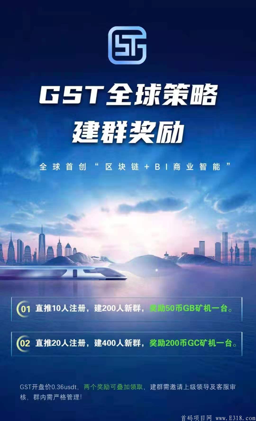 超级零撸GST全球策略首码招募令