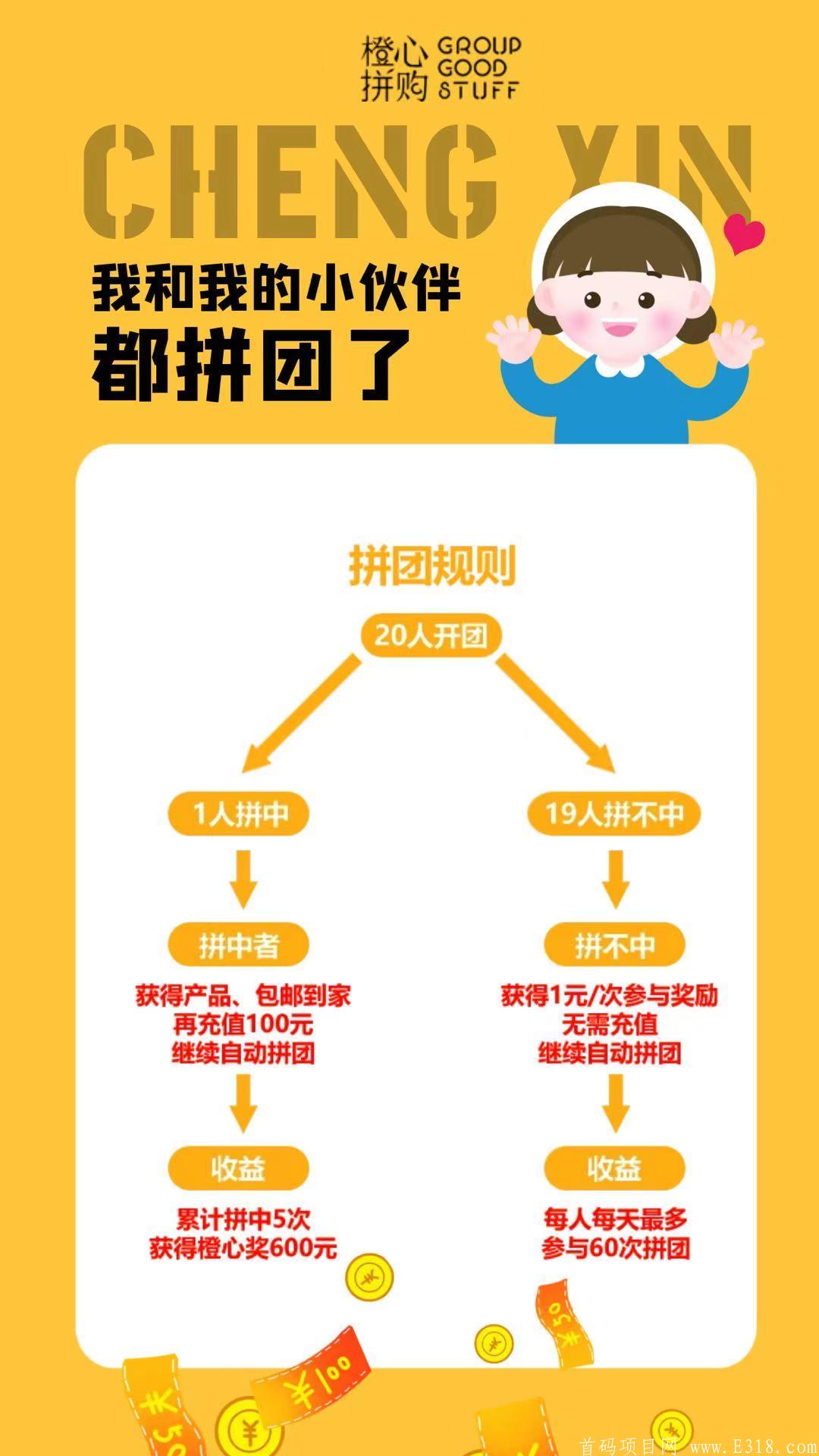 橙心拼购是什么平台？靠谱吗？