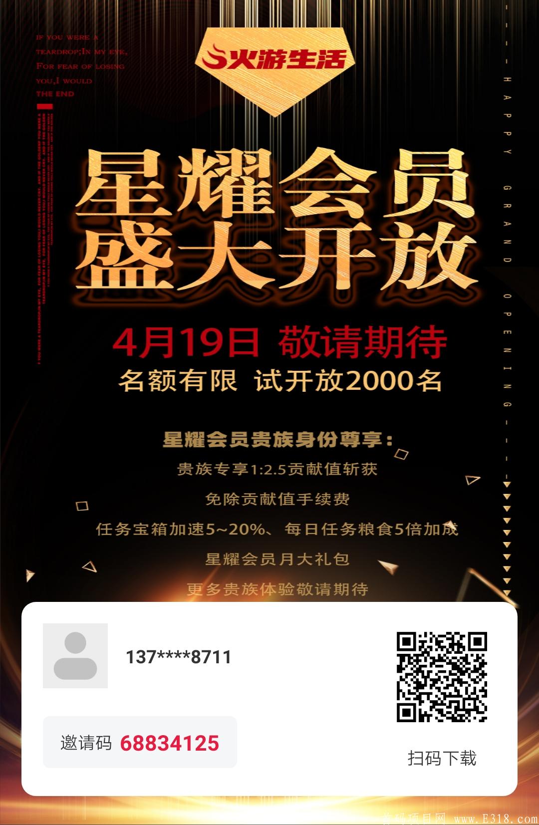 小毛，火游拉新活动每邀请一人送2元，无限撸时间有限。