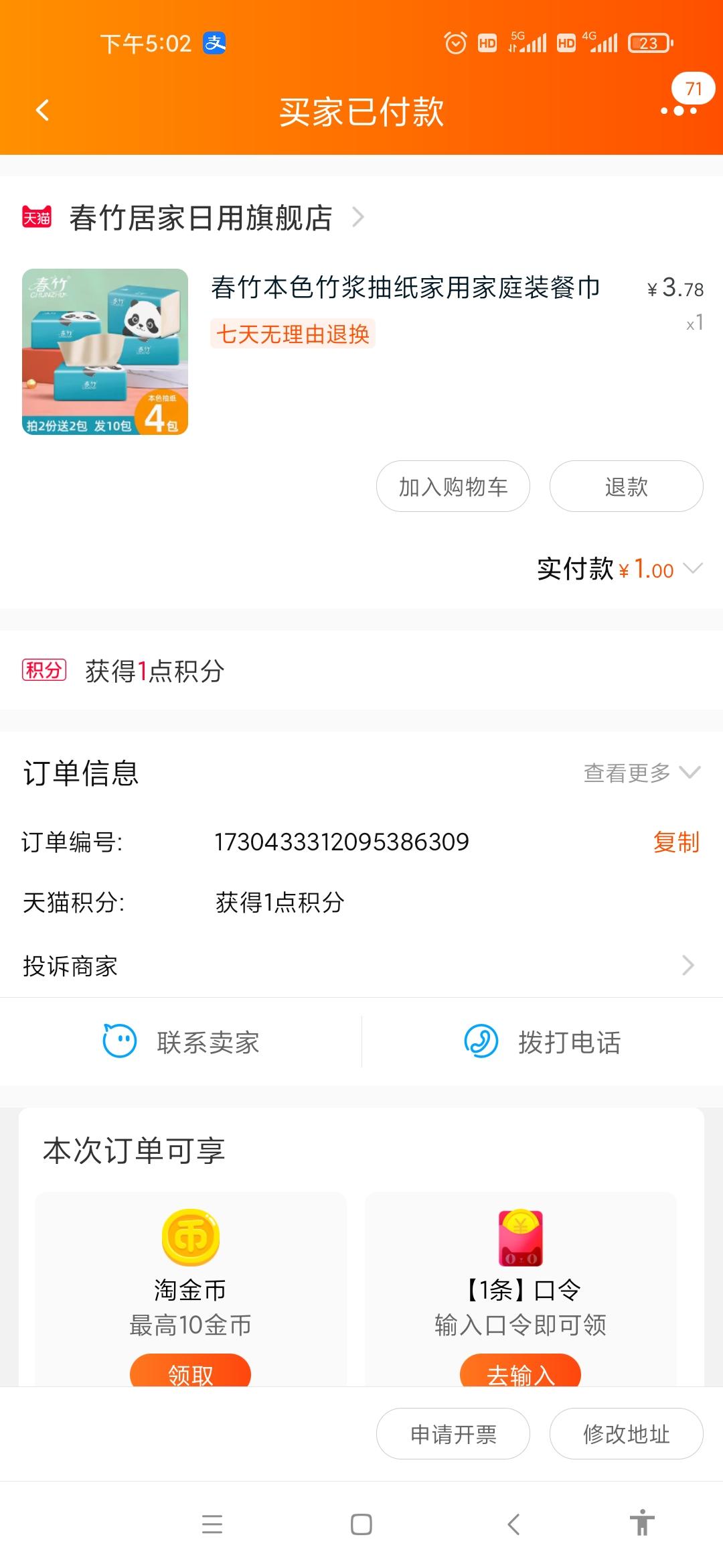 Screenshot_2021-04-18-17-02-24-069_com.taobao.taobao.jpg