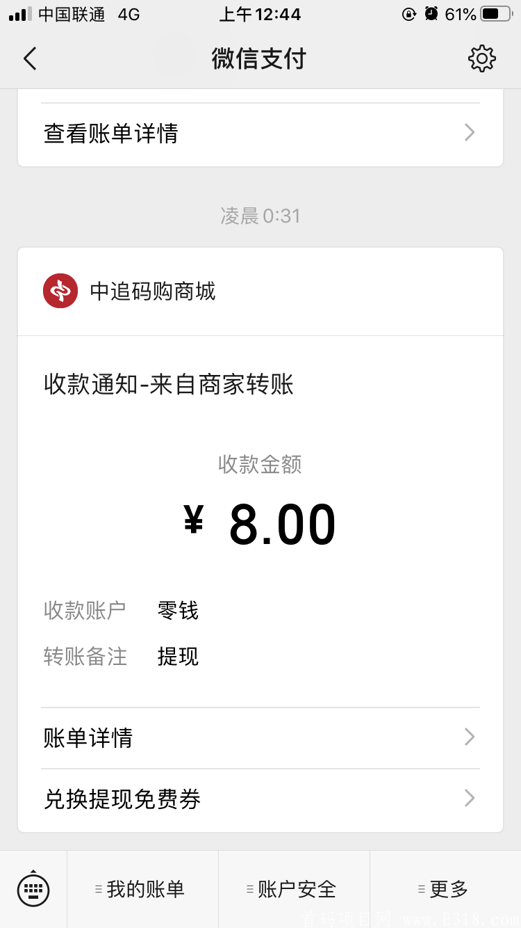 中追码购——新用户免费领10元现金！亲测已到账！