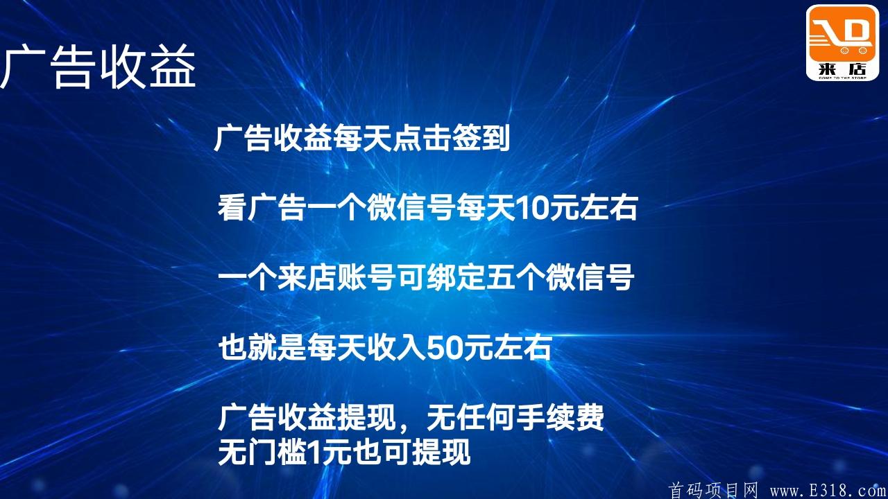 《来店》招商团队长，2021火爆项目来了！
