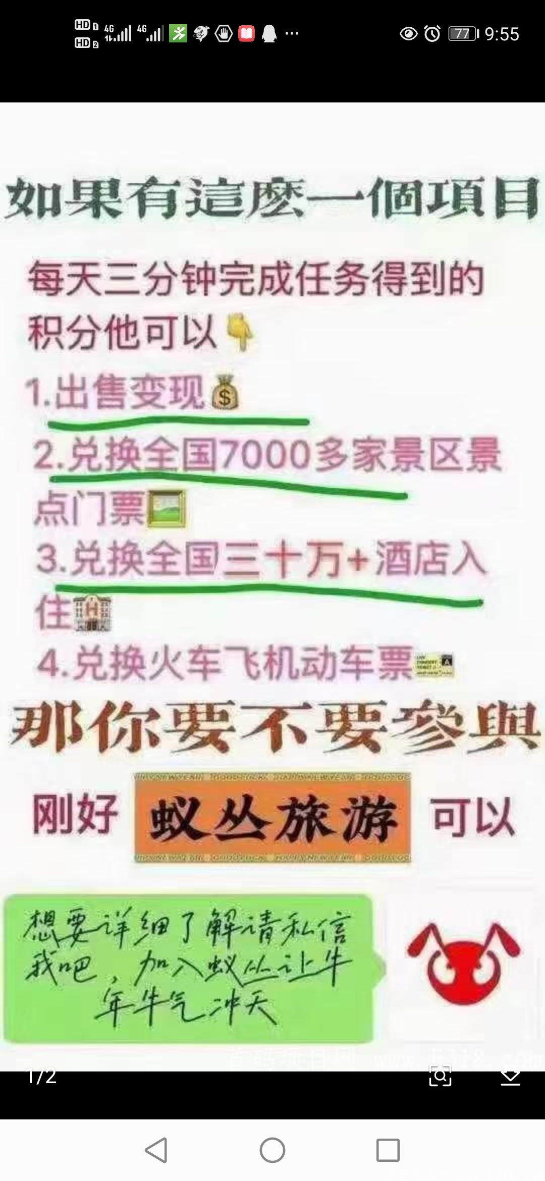 蚁丛旅行对接