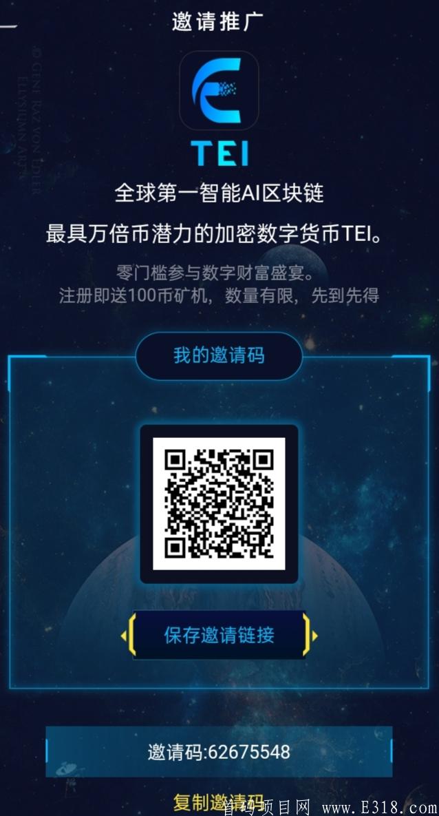TEL科技公链，亲测，无需复投，无需推广，一币可卖，0撸最低300元！