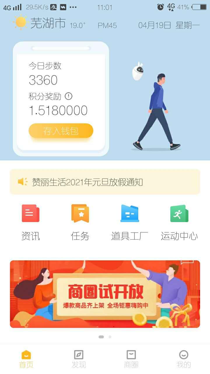 赞丽生活（原趣步）再次启航！速度上车~更好玩！