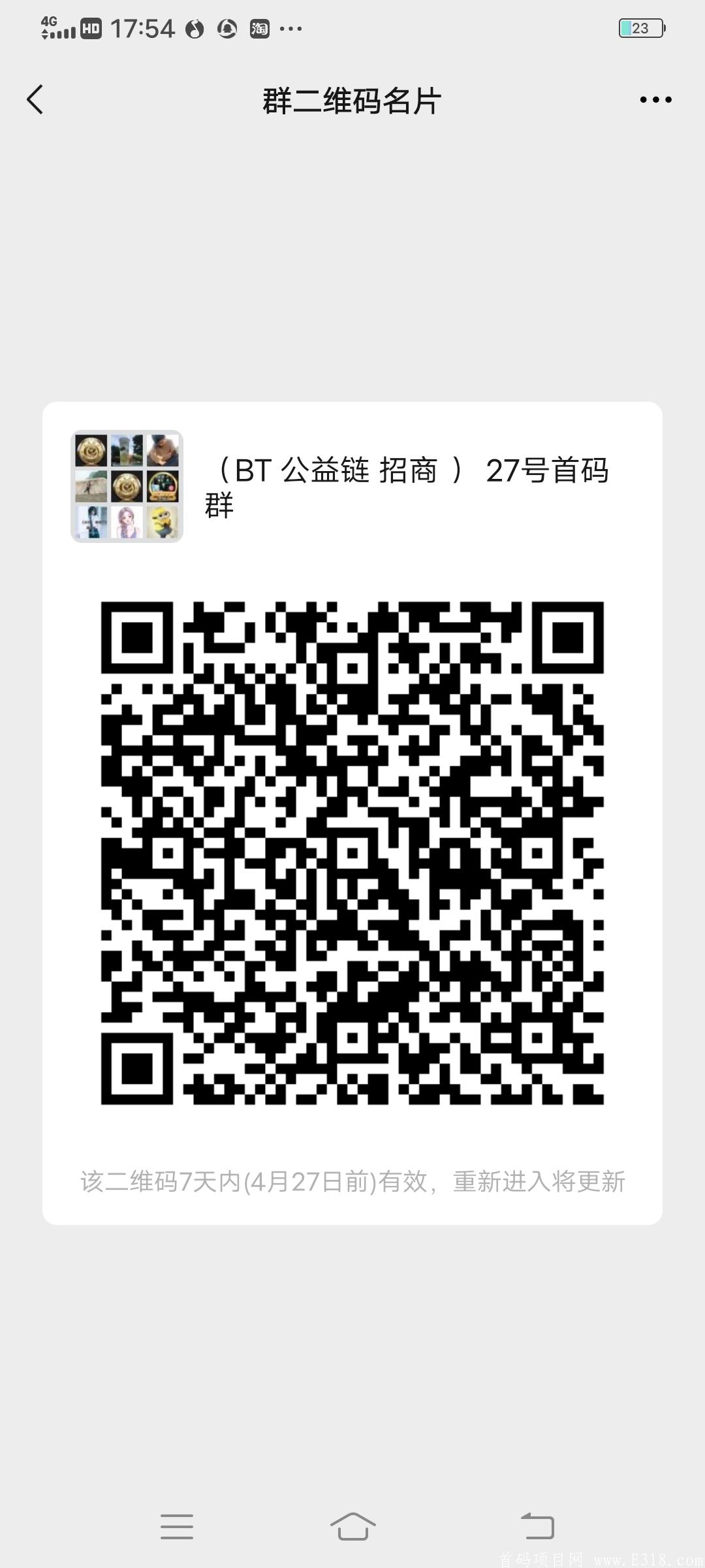 BT公益链 招商