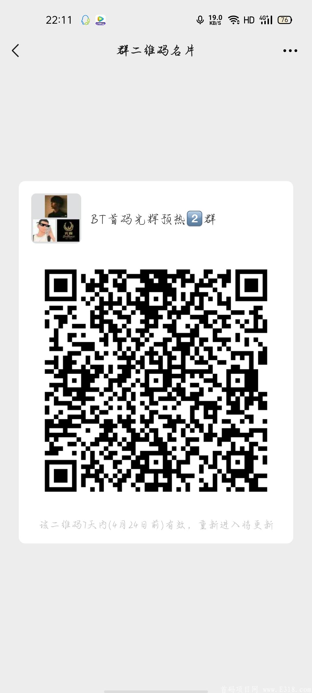 4月27号BT等你，大力扶持团队