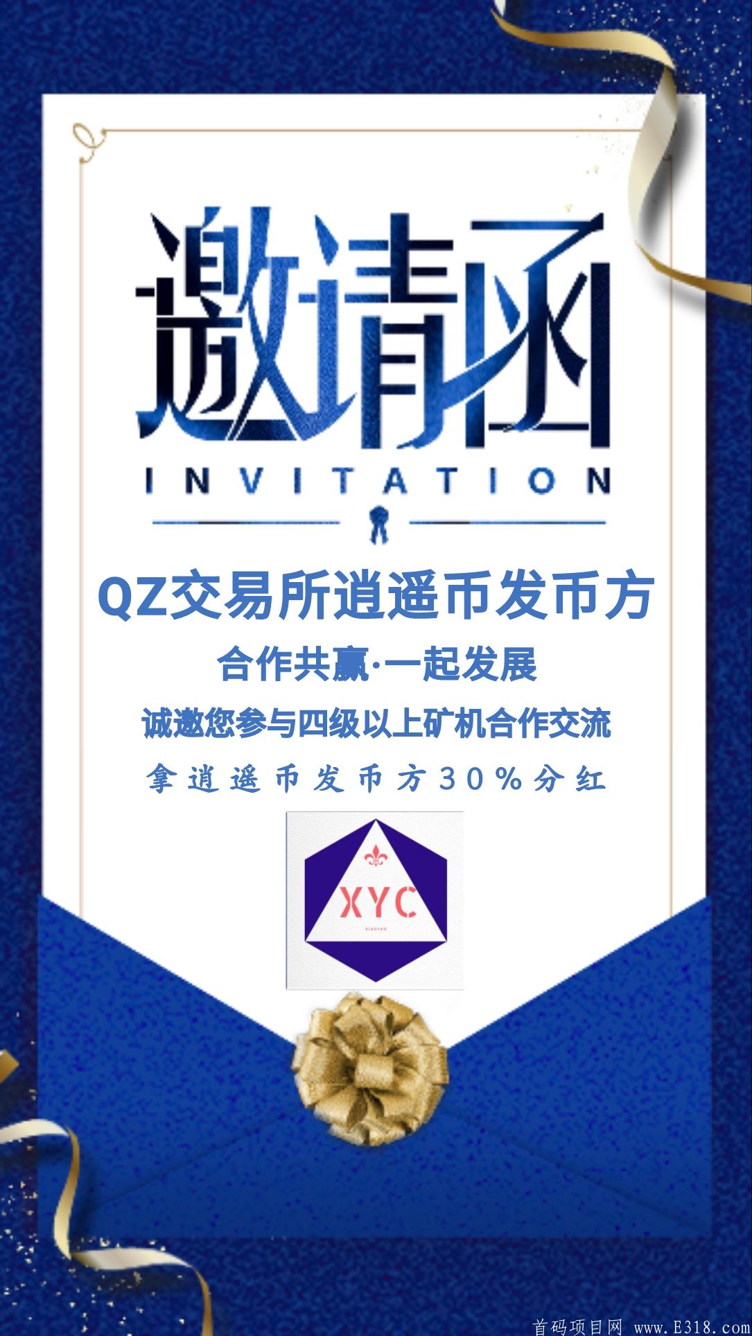 全新零撸项目＋全球QZ交易所＋豪华礼包300万注册量＋专业团队带你上分