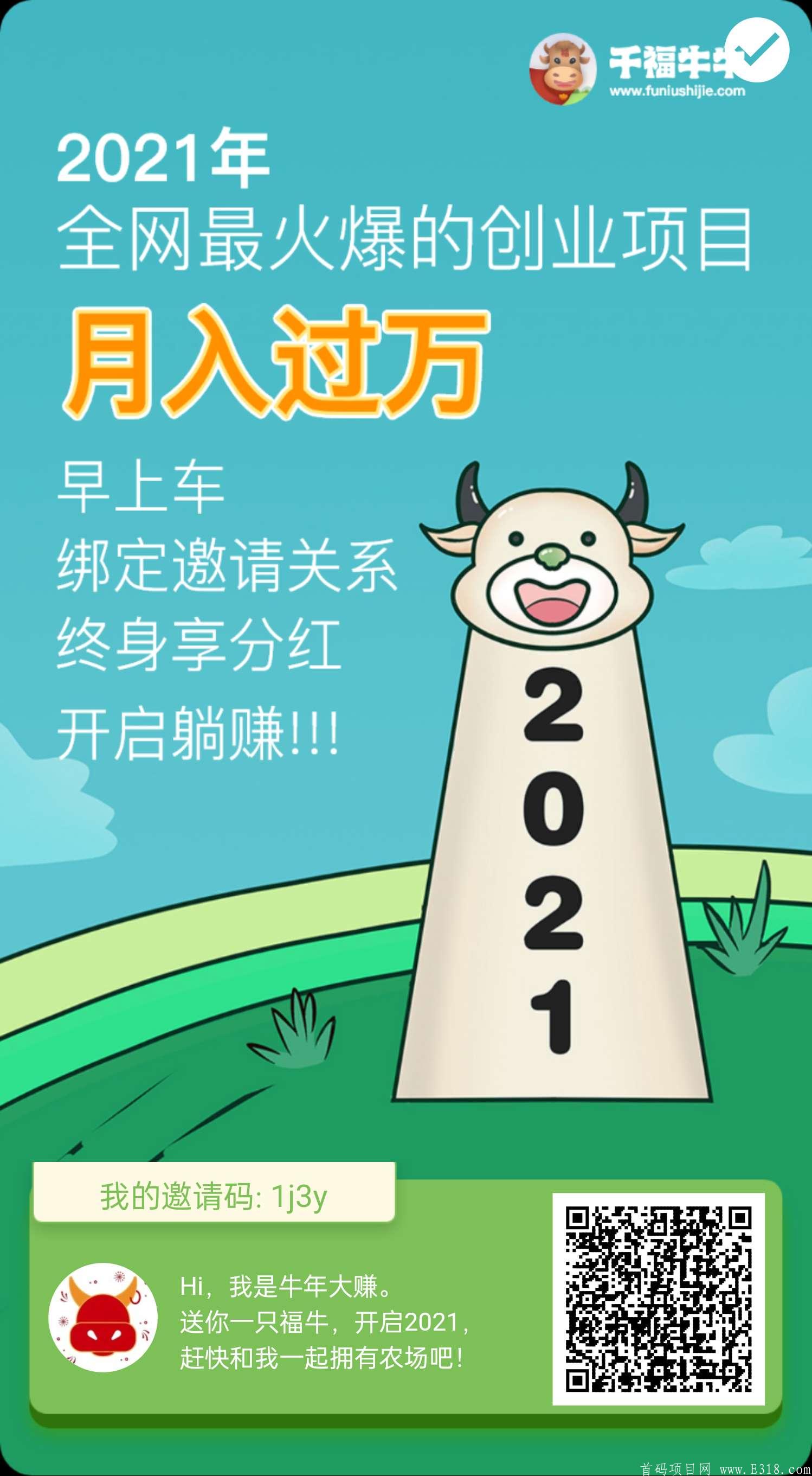 千福牛首码，玩家都能赚，合成＋福卡，0投资，操作简单，提现秒到账!