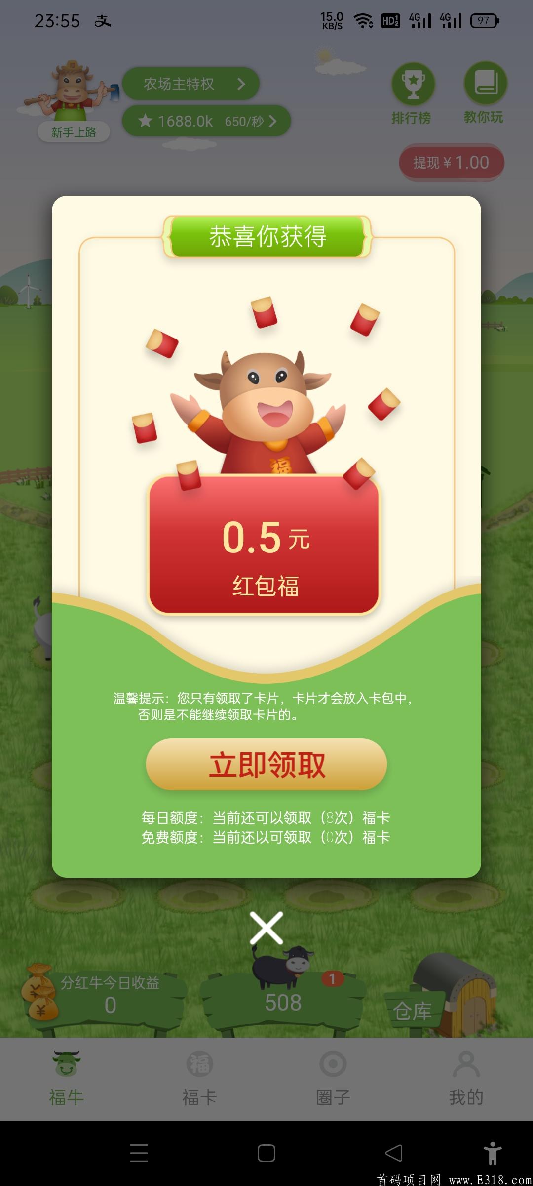 千福牛首码，玩家都能赚，合成＋福卡，0投资，操作简单，提现秒到账!