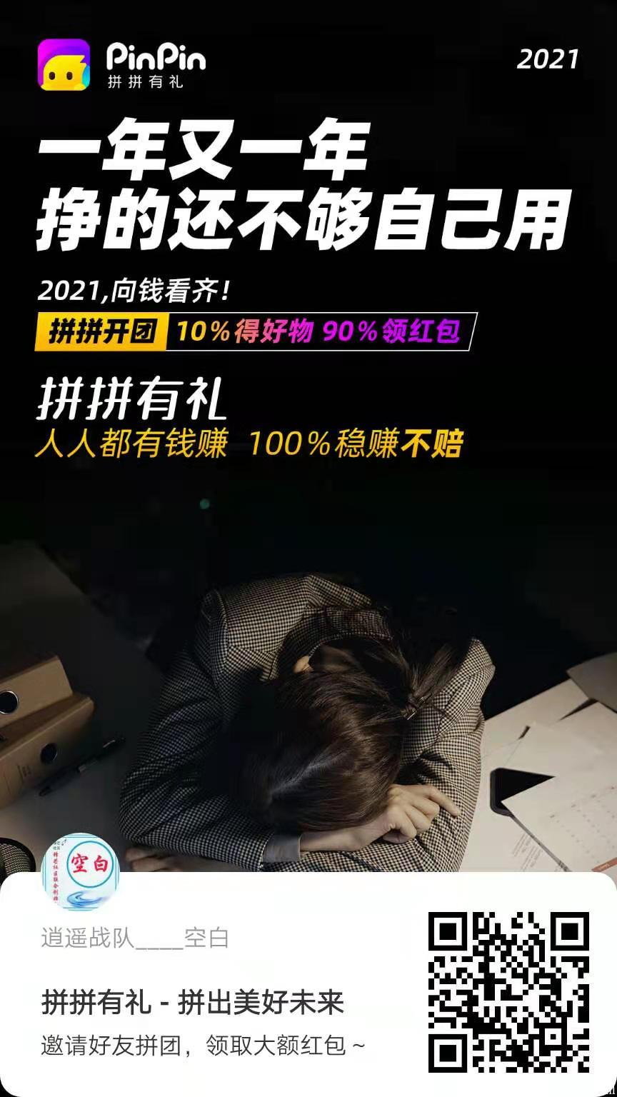 拼拼有礼首码内侧5月1号公测