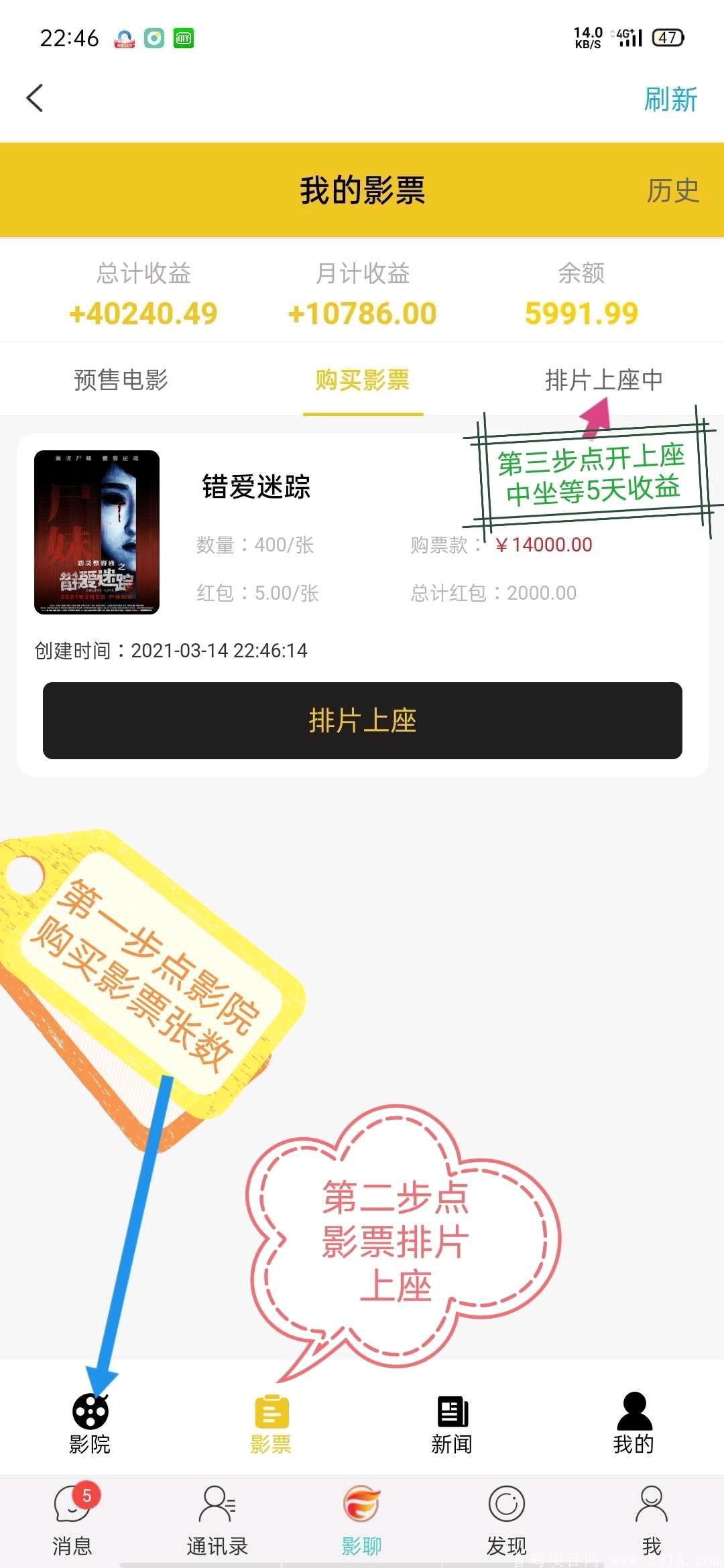 《影票生活》单撸神器静态收益每天20+几年的老平台现在正是爆发期