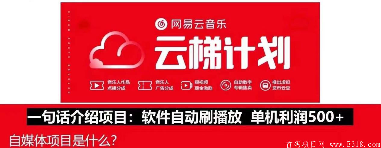 网易旗下的这个赚钱项目，发歌曲可获得收益分成，可月赚10000+元 白嫖狗勿扰