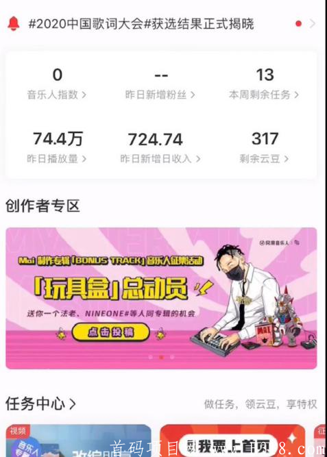 网易旗下的这个赚钱项目，发歌曲可获得收益分成，可月赚10000+元 白嫖狗勿扰