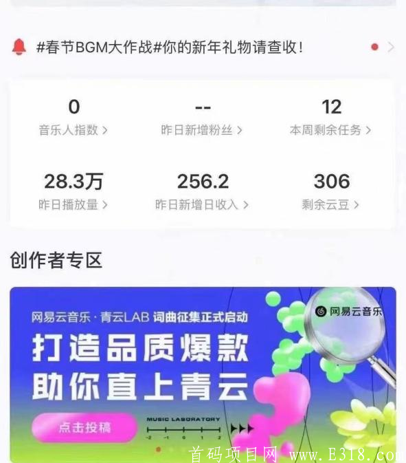 网易旗下的这个赚钱项目，发歌曲可获得收益分成，可月赚10000+元 白嫖狗勿扰