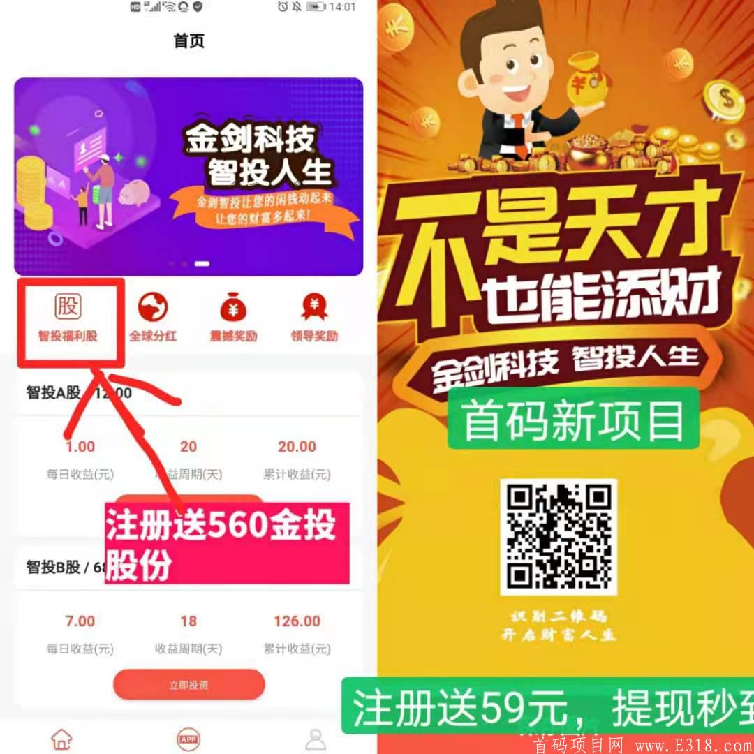 金剑智投，首码，上市公司，注册就送59元，大零撸，提现秒到，邀请一人奖励3元