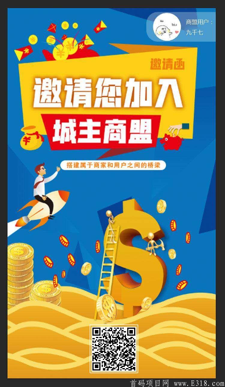 首码城主商盟，持钻分红