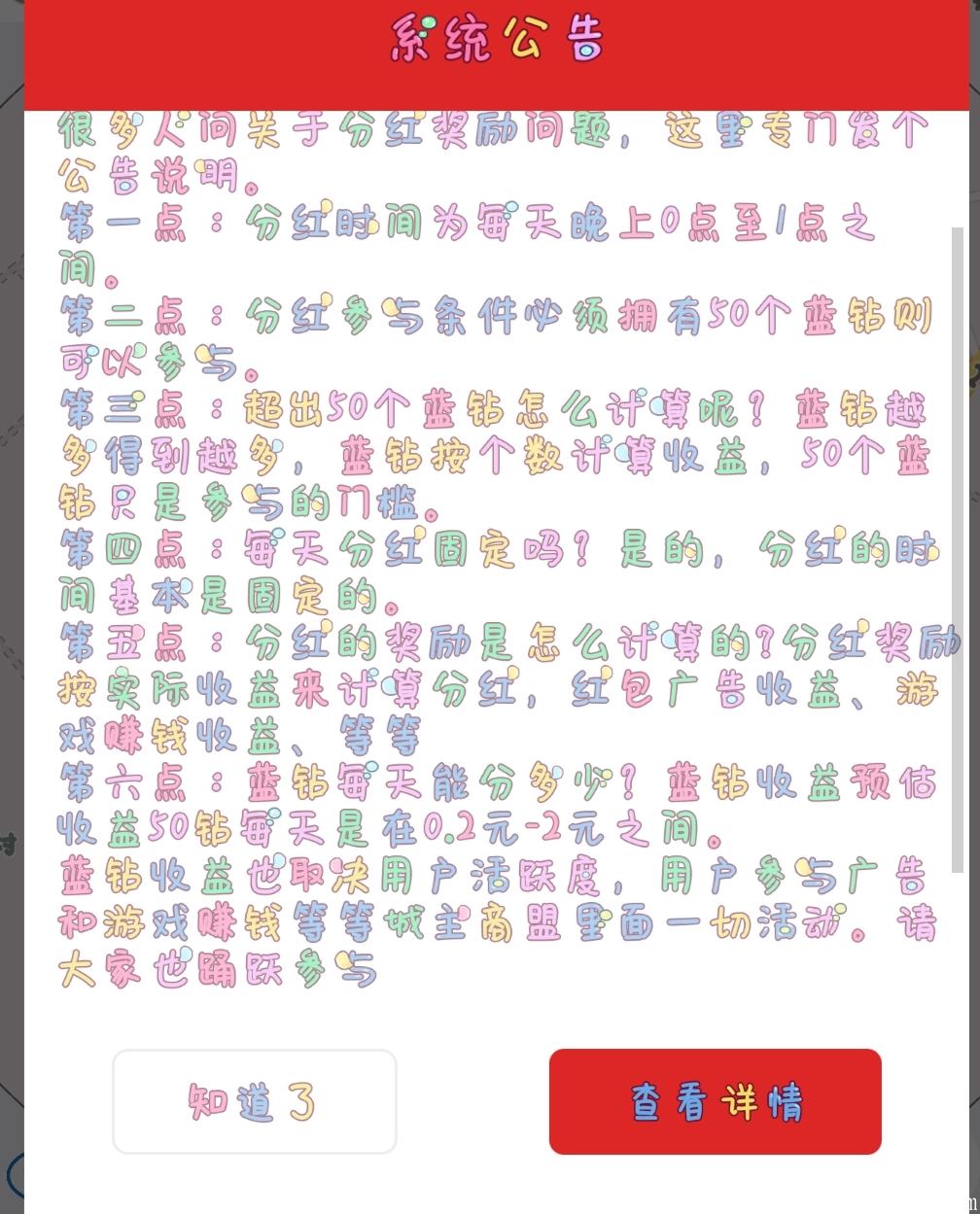 首码城主商盟，持钻分红